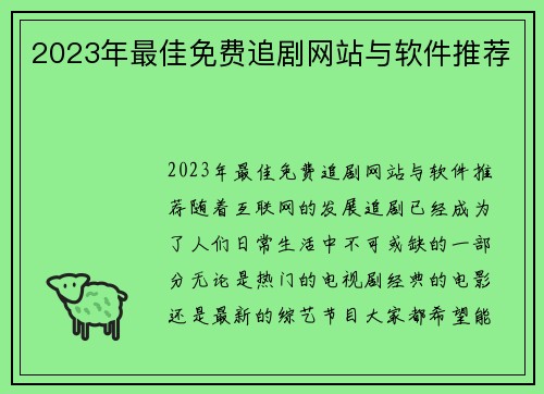 2023年最佳免费追剧网站与软件推荐