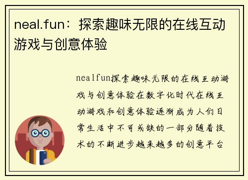 neal.fun：探索趣味无限的在线互动游戏与创意体验